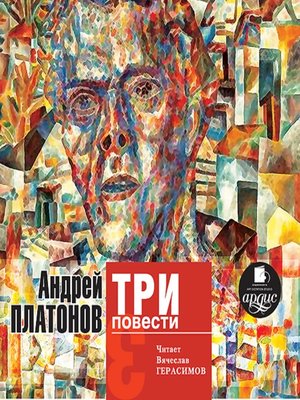 cover image of Три повести